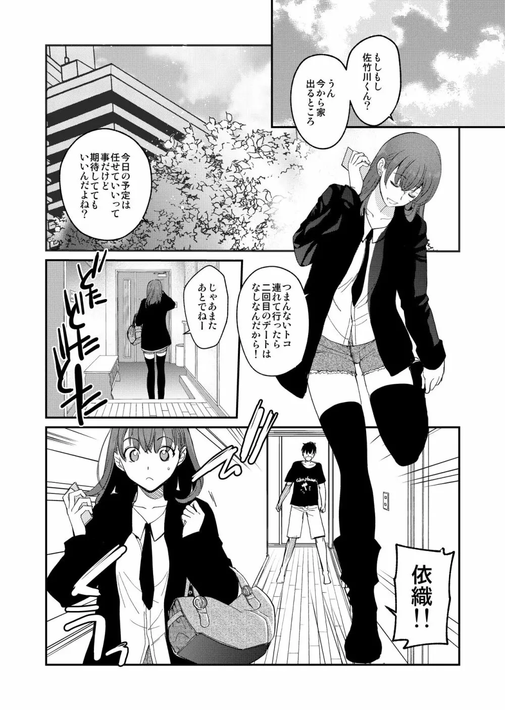 陰キャ弟が陽キャ姉キを寝取るまで 3 - page69