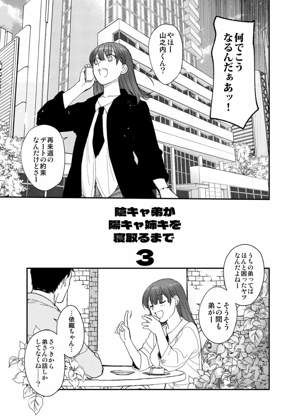 陰キャ弟が陽キャ姉キを寝取るまで 3 - page74