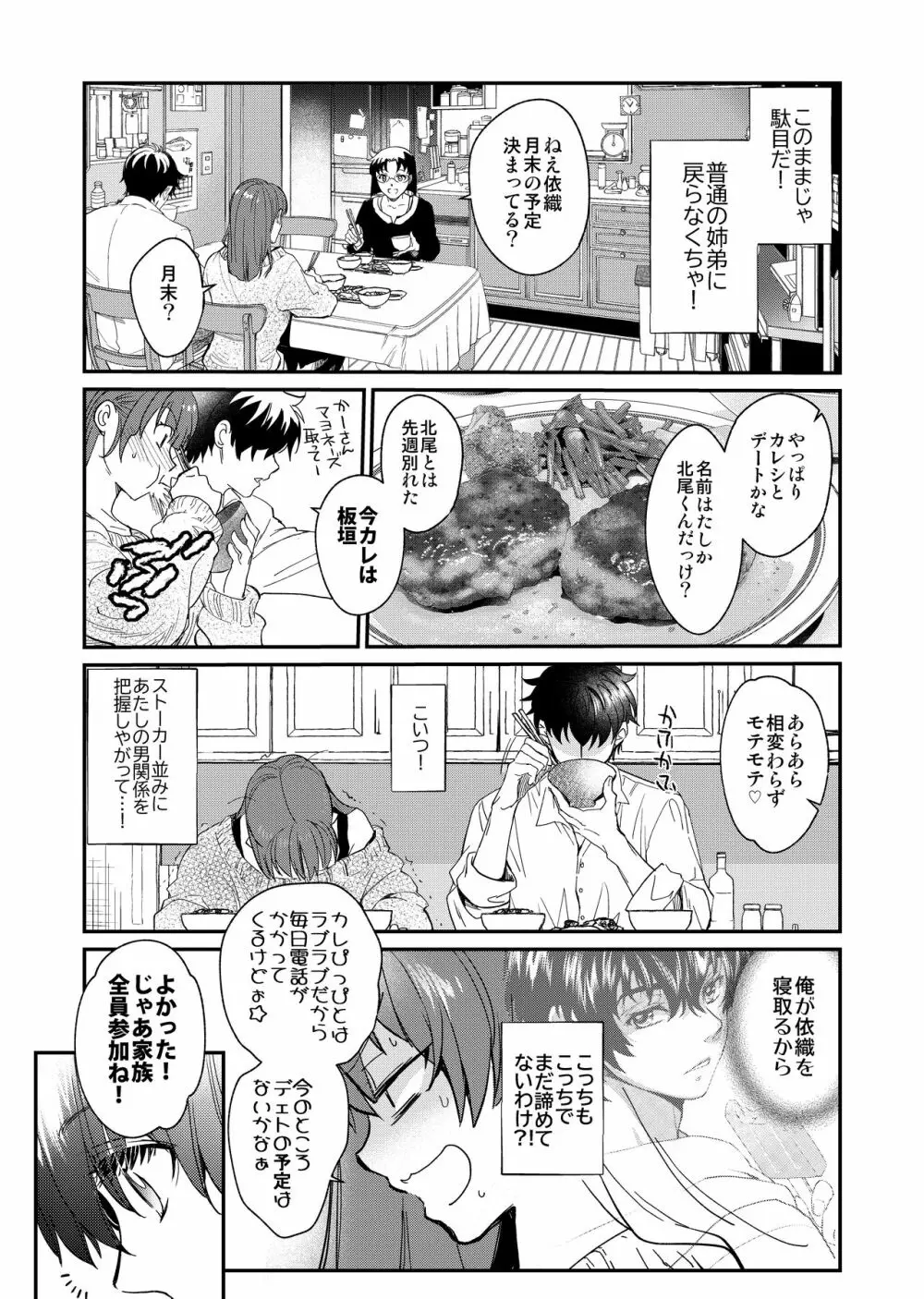 陰キャ弟が陽キャ姉キを寝取るまで 3 - page8