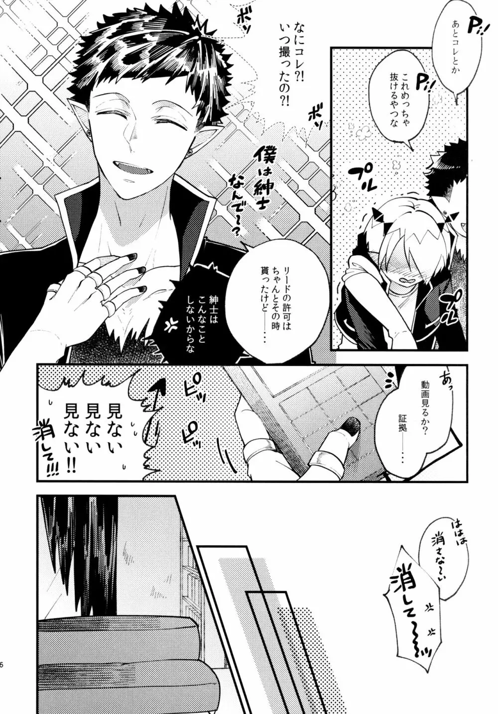 僕はえっちじゃない! - page6