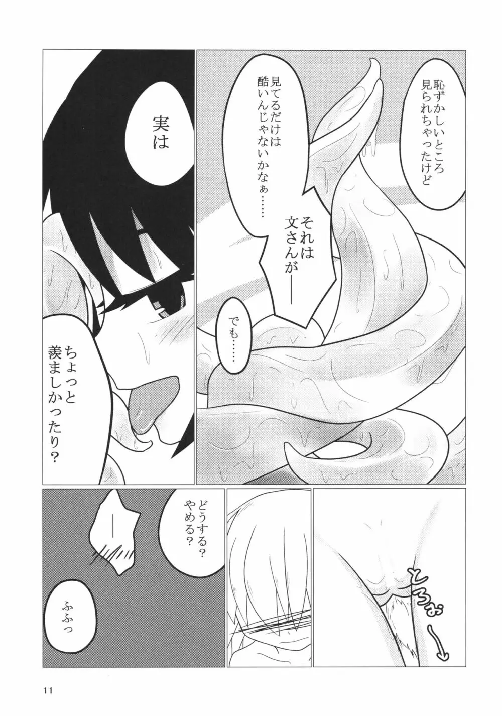 触手で文と椛が遊ぶ本 - page10