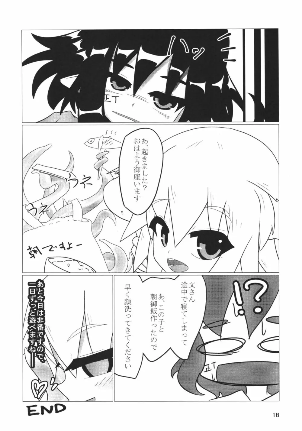 触手で文と椛が遊ぶ本 - page15