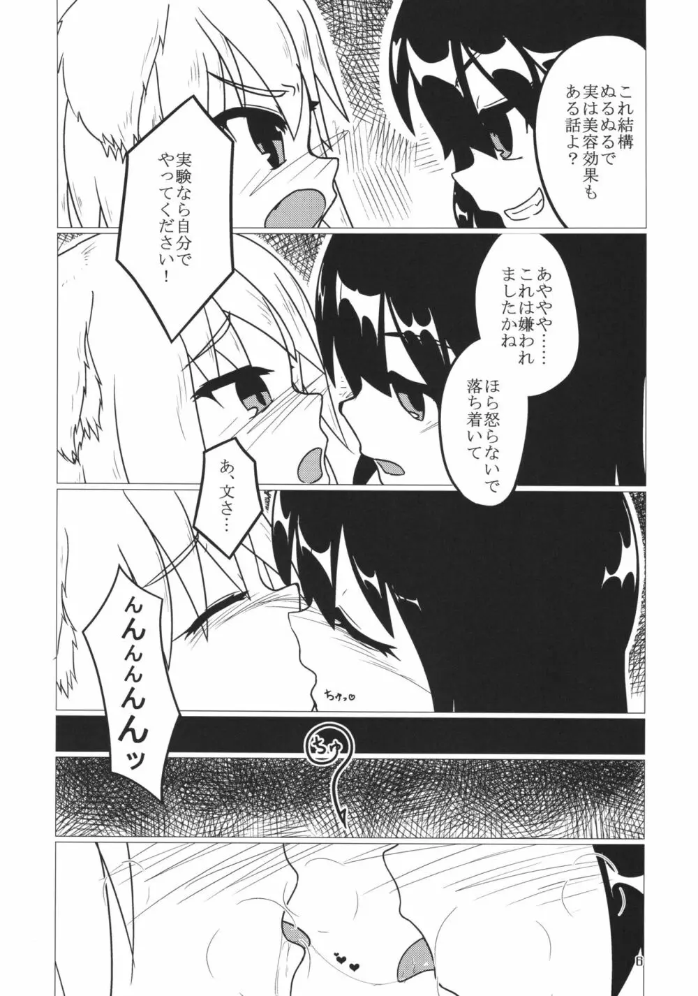 触手で文と椛が遊ぶ本 - page5