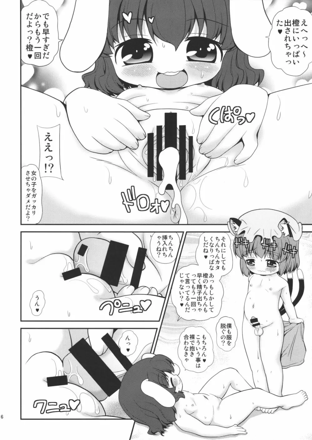 兎と遊ぶ猫 - page15