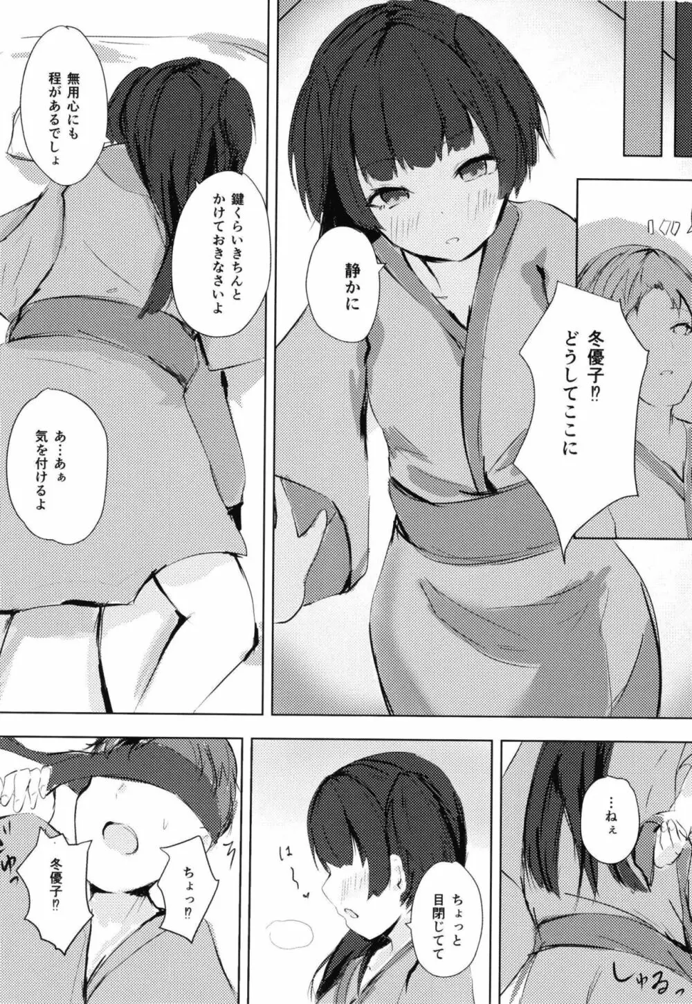 黛冬優子は自慰がしたい - page11