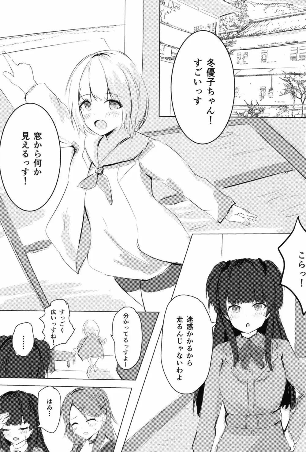 黛冬優子は自慰がしたい - page3