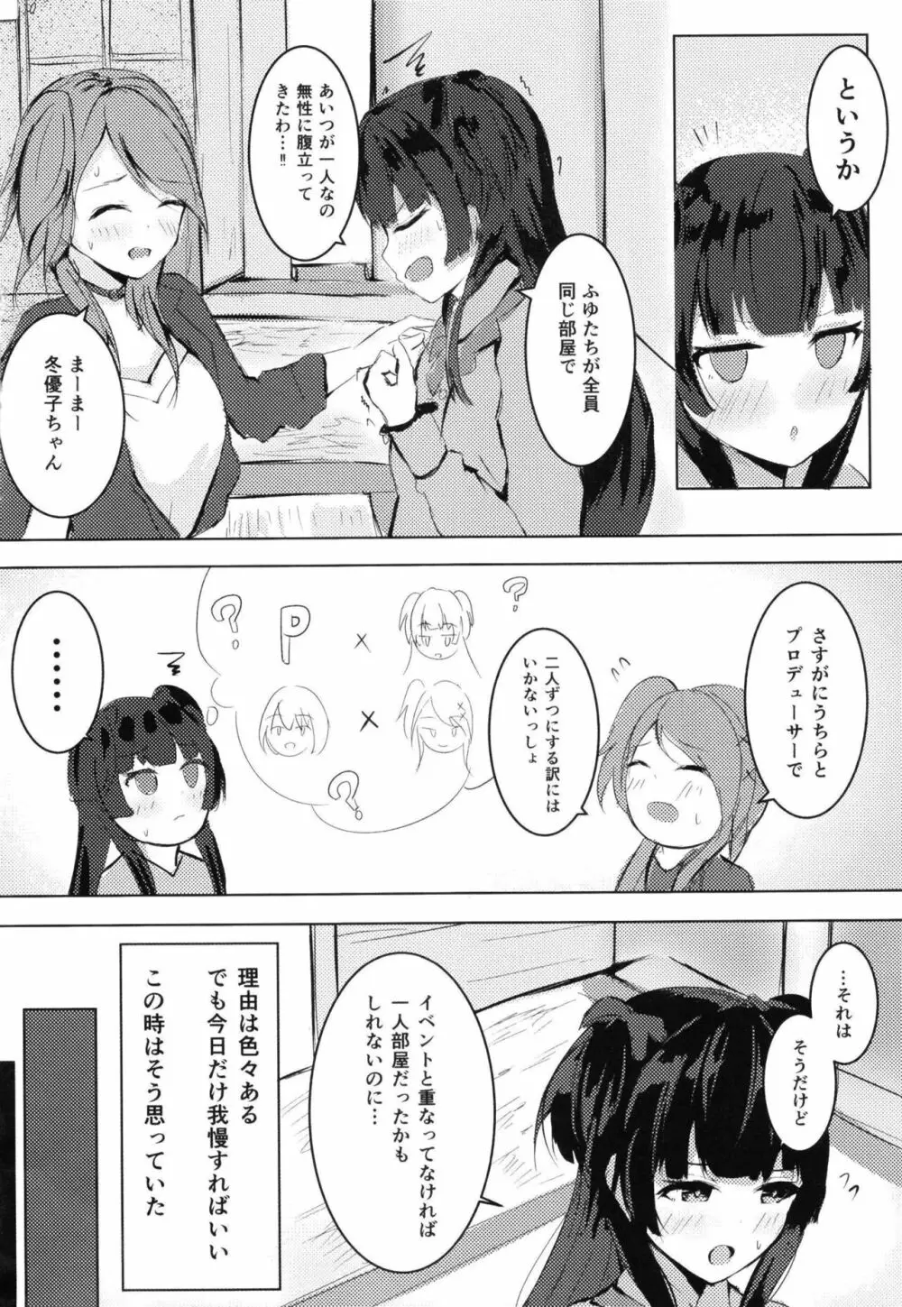 黛冬優子は自慰がしたい - page4