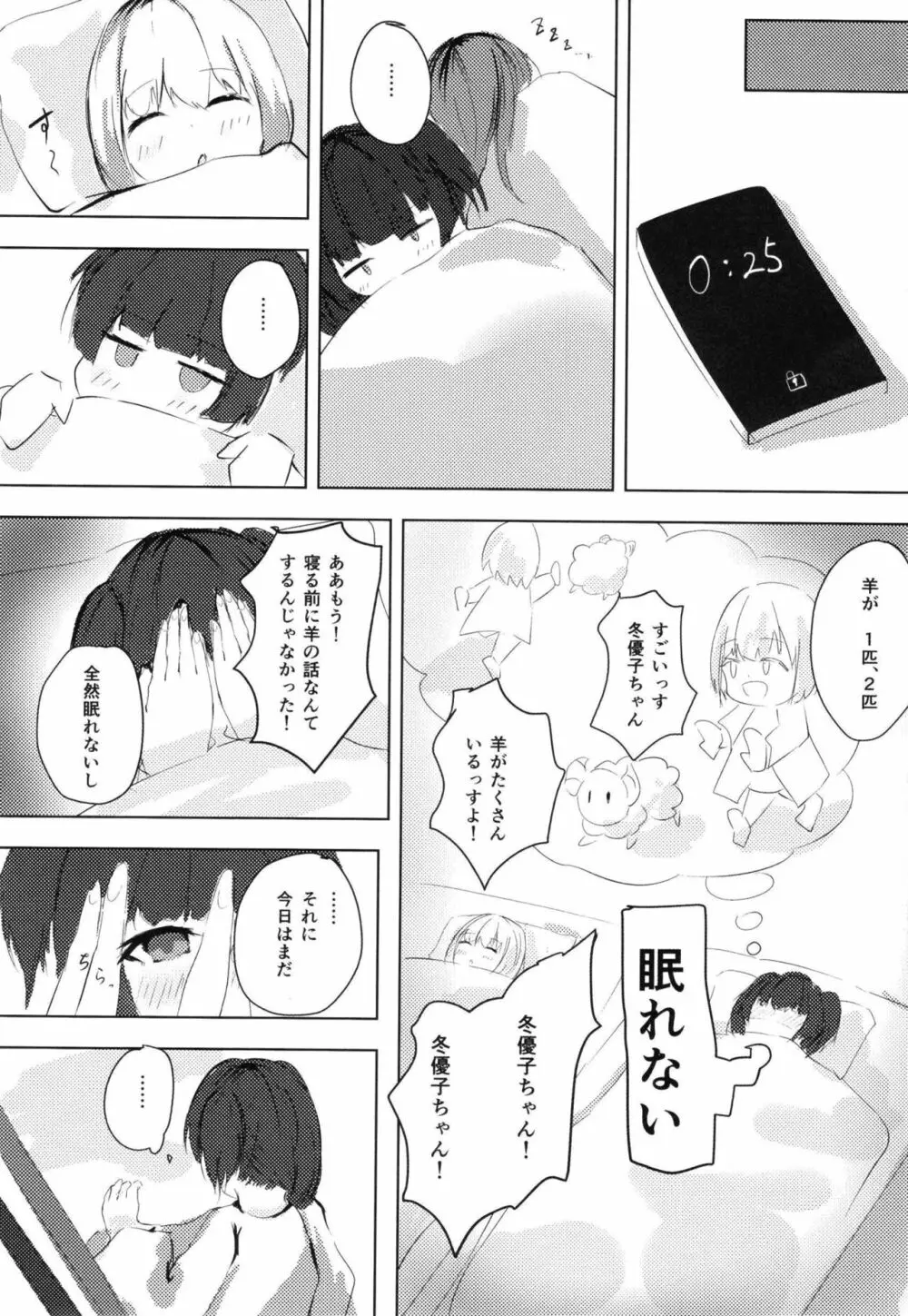 黛冬優子は自慰がしたい - page5