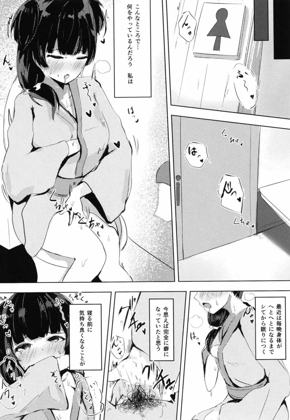 黛冬優子は自慰がしたい - page6