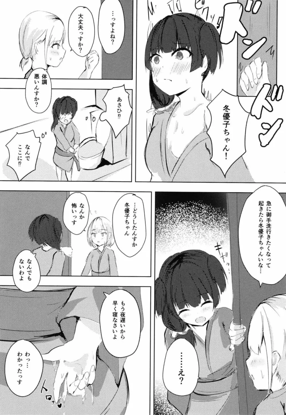 黛冬優子は自慰がしたい - page7