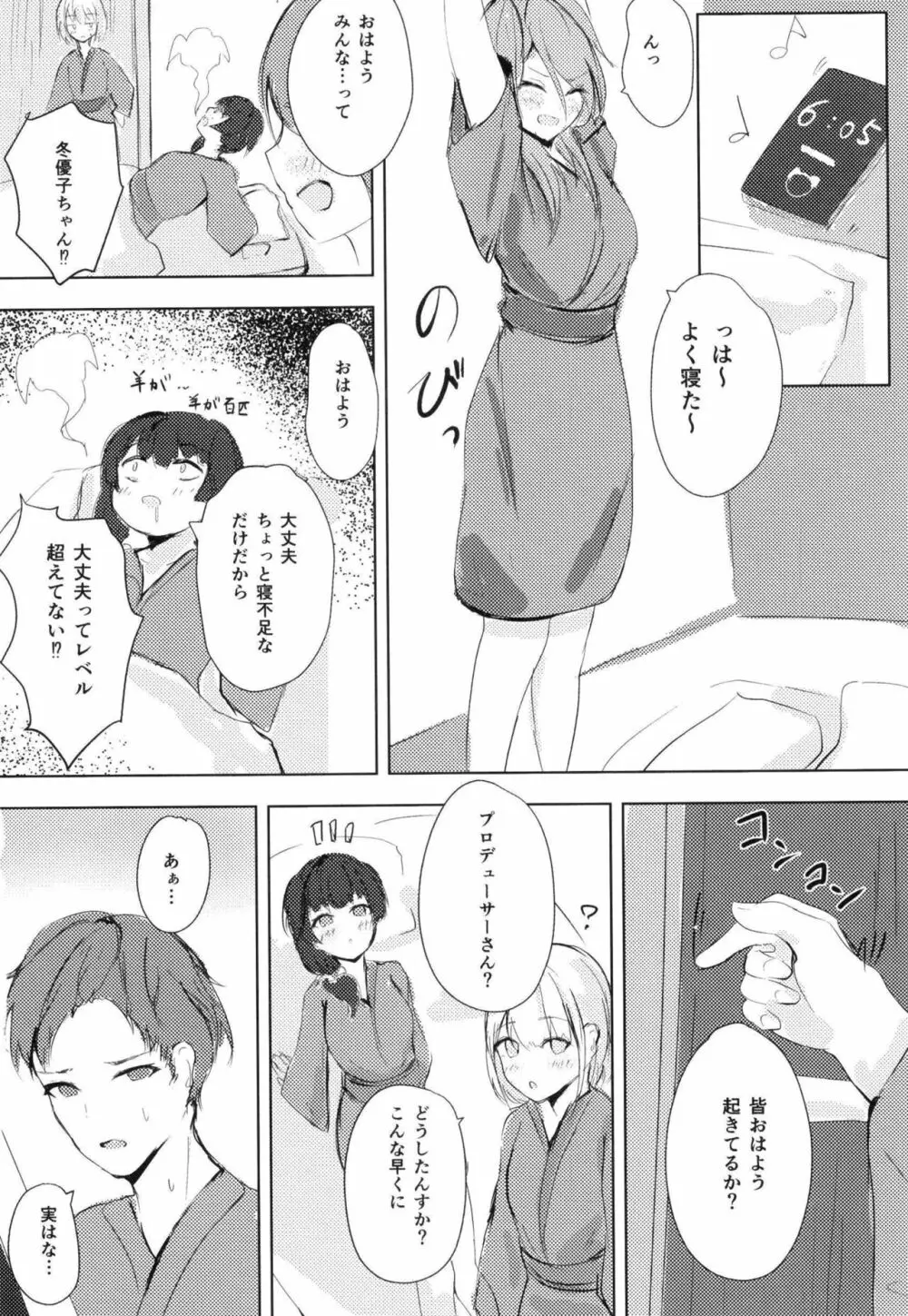 黛冬優子は自慰がしたい - page8