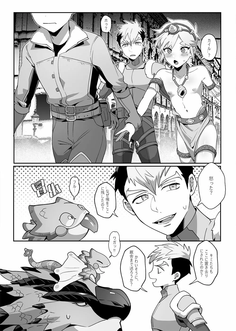 冒険中に会った相棒エロすぎなったどうしようか！？ - page12