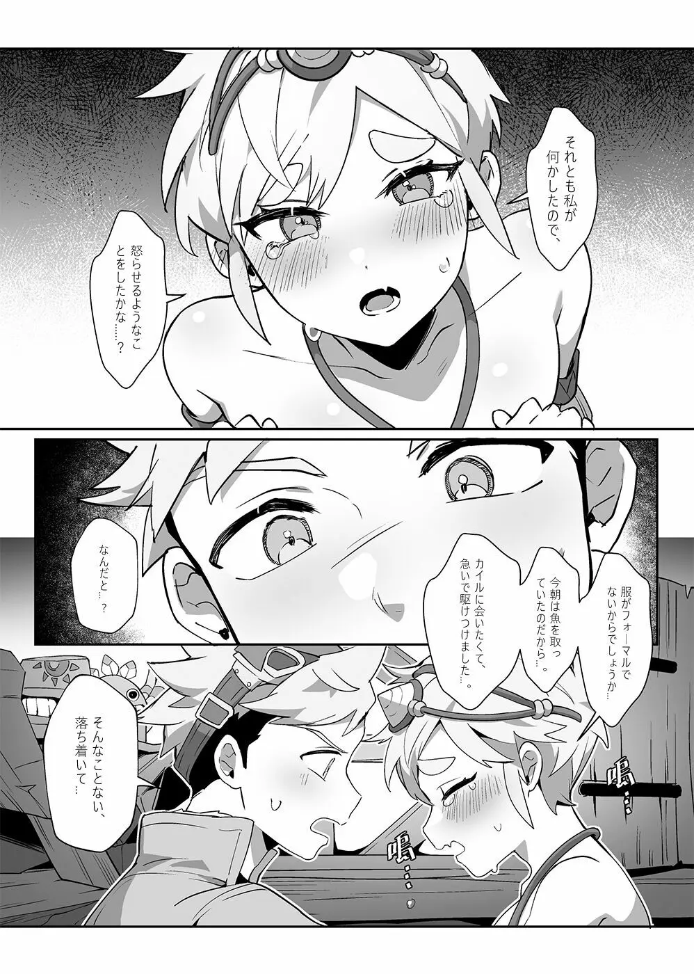 冒険中に会った相棒エロすぎなったどうしようか！？ - page14