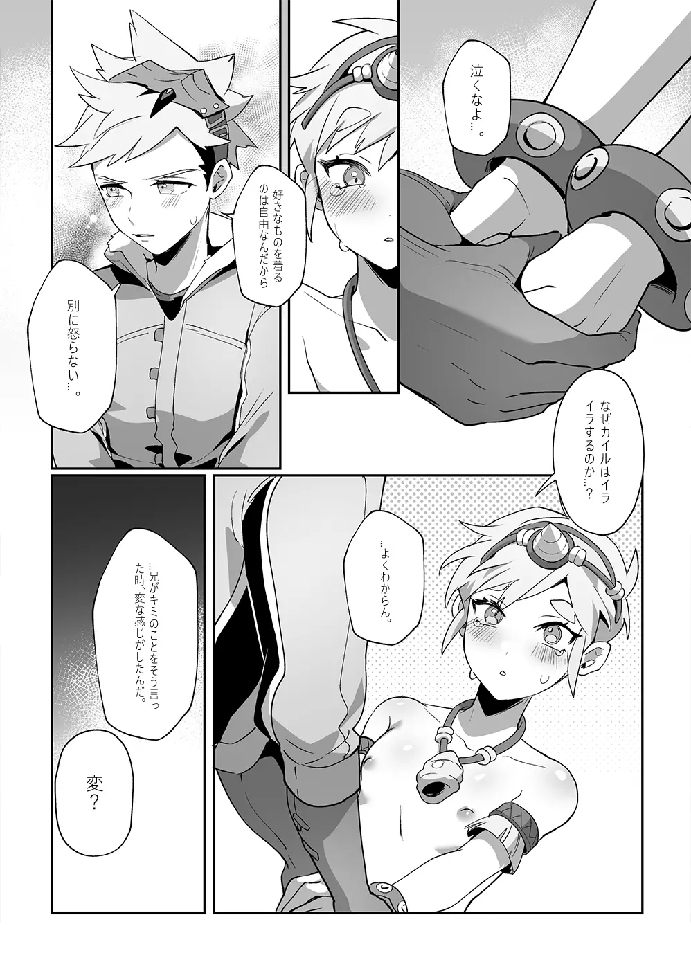 冒険中に会った相棒エロすぎなったどうしようか！？ - page15