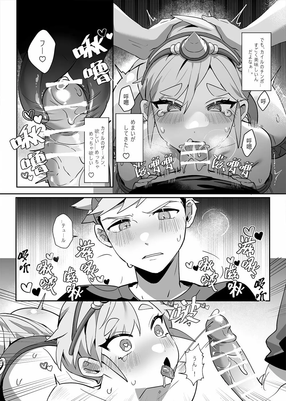 冒険中に会った相棒エロすぎなったどうしようか！？ - page23