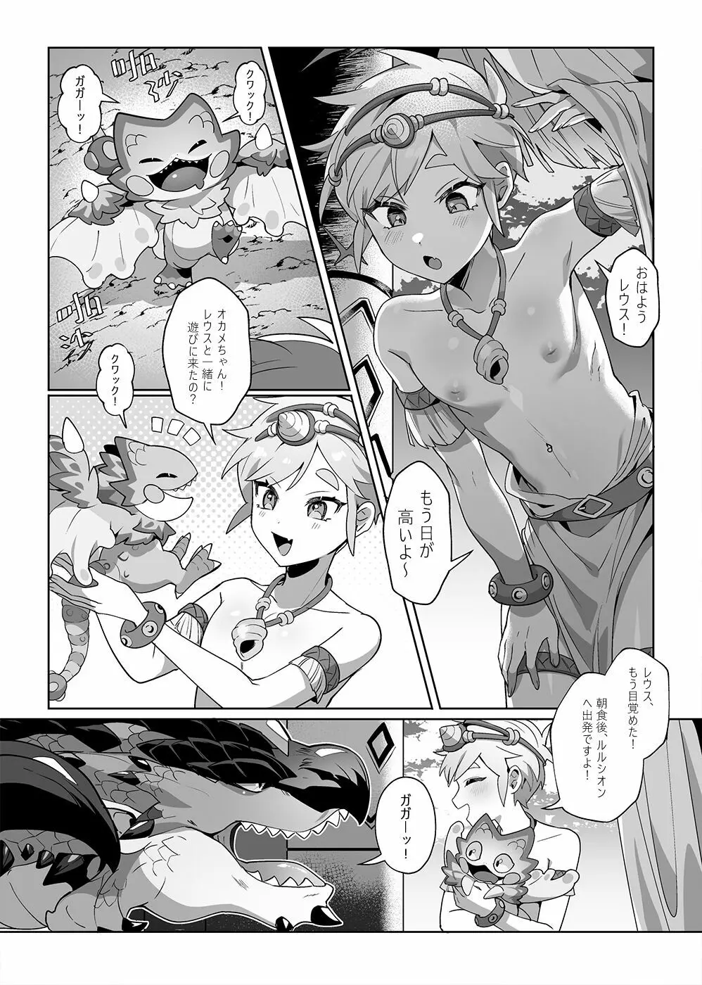 冒険中に会った相棒エロすぎなったどうしようか！？ - page5