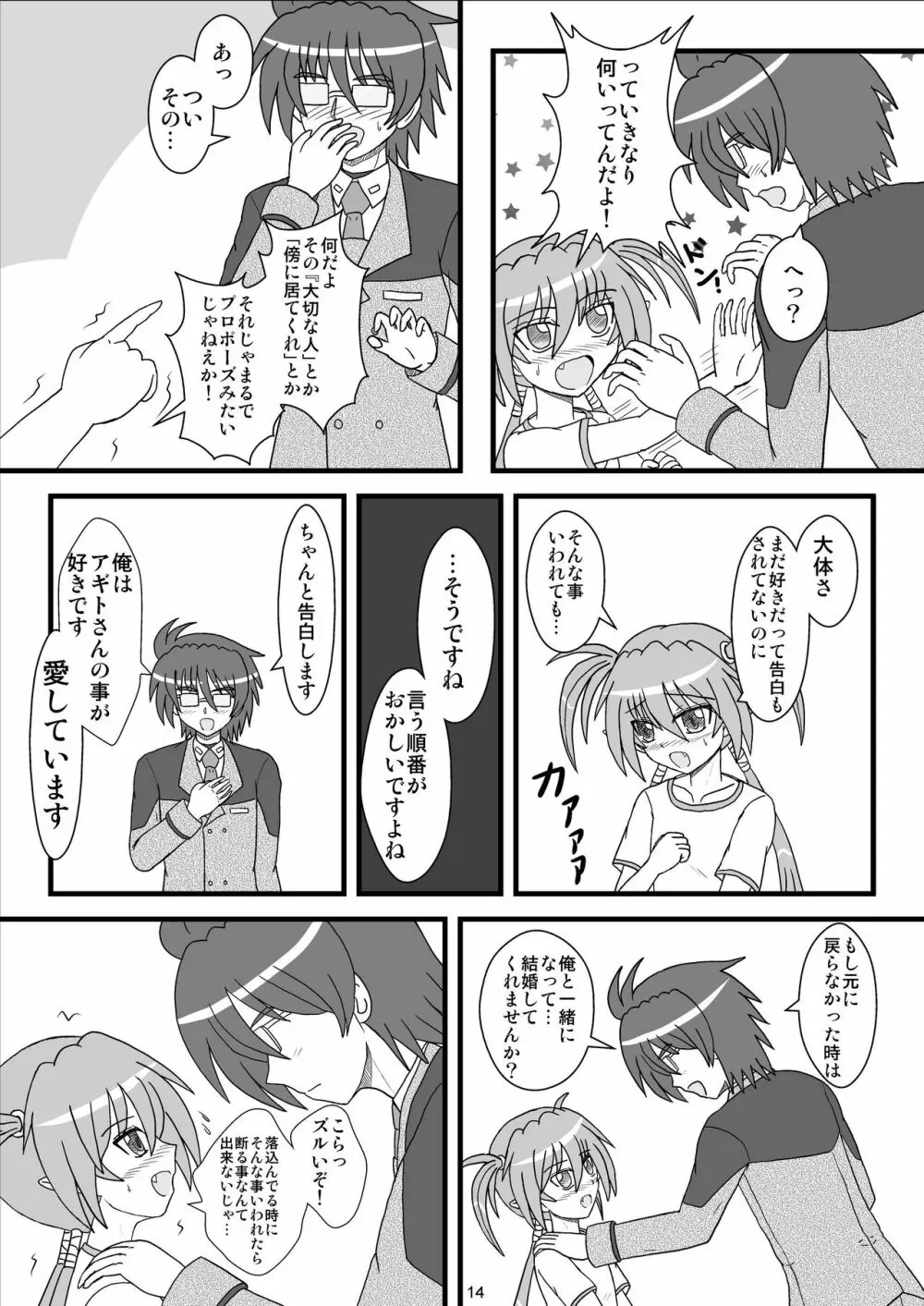 アギト100％！ - page14