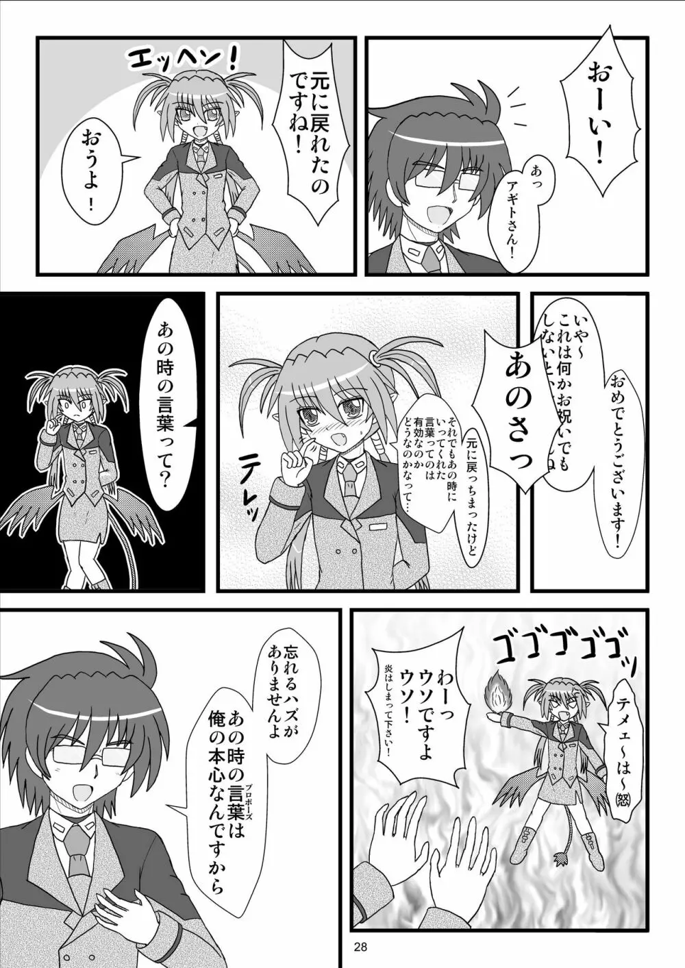 アギト100％！ - page28