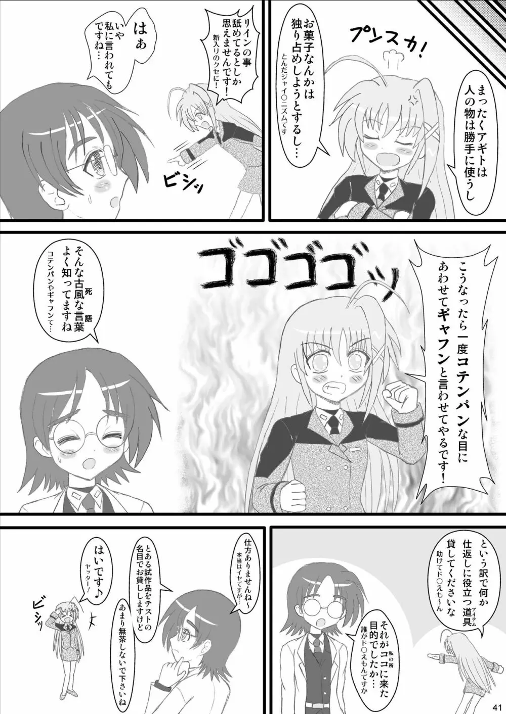 アギト100％！ - page41