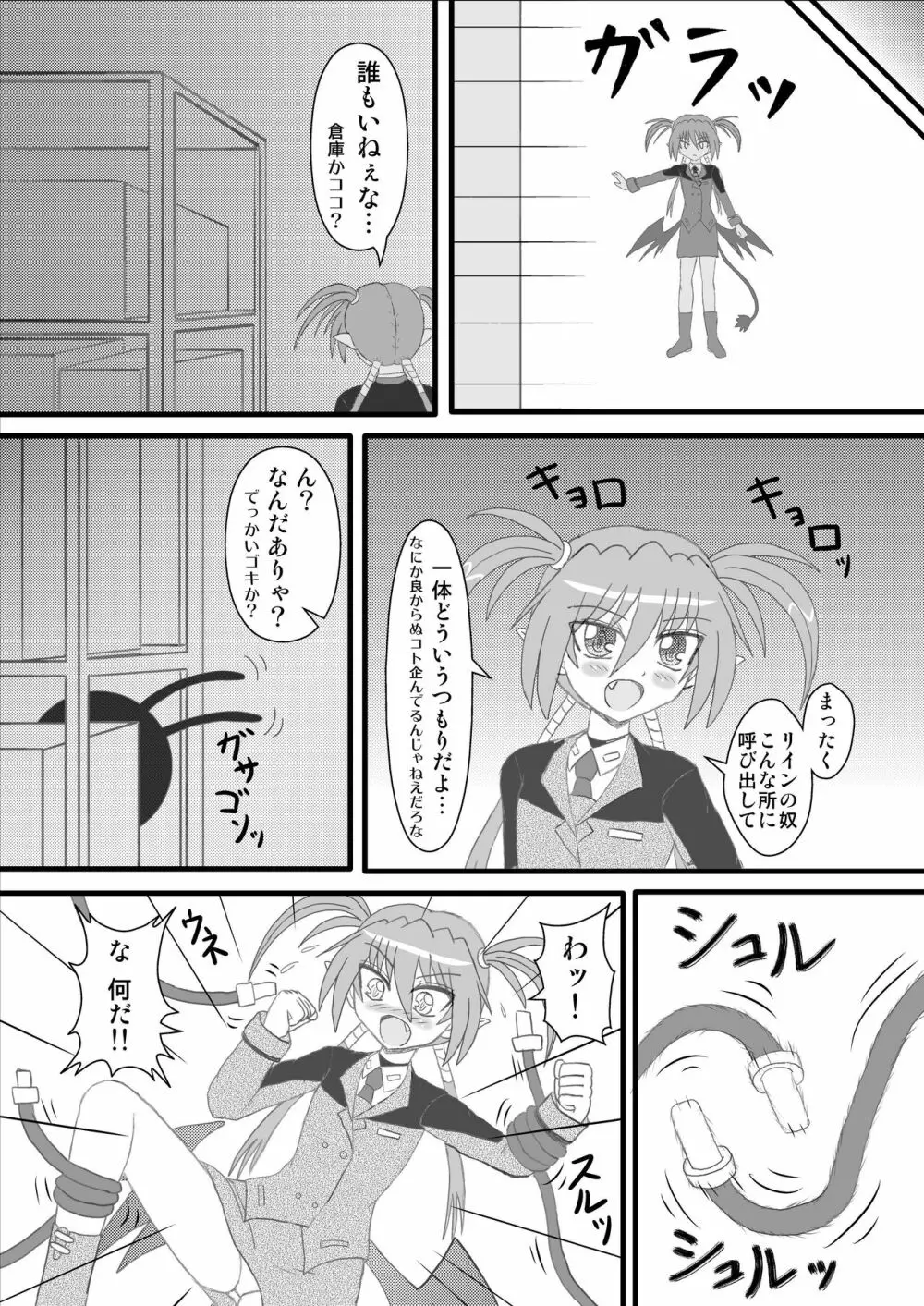 アギト100％！ - page42