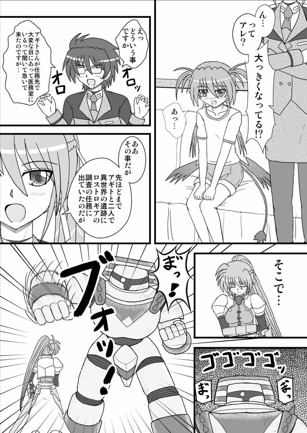 アギト100％！ - page6