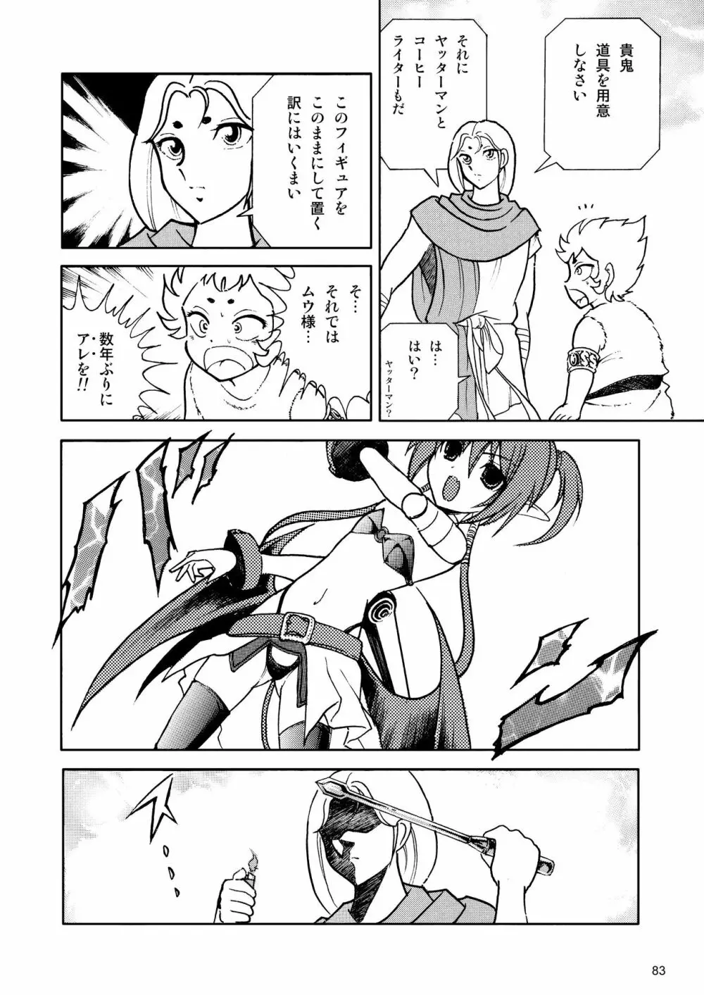 アギト100％！ - page83