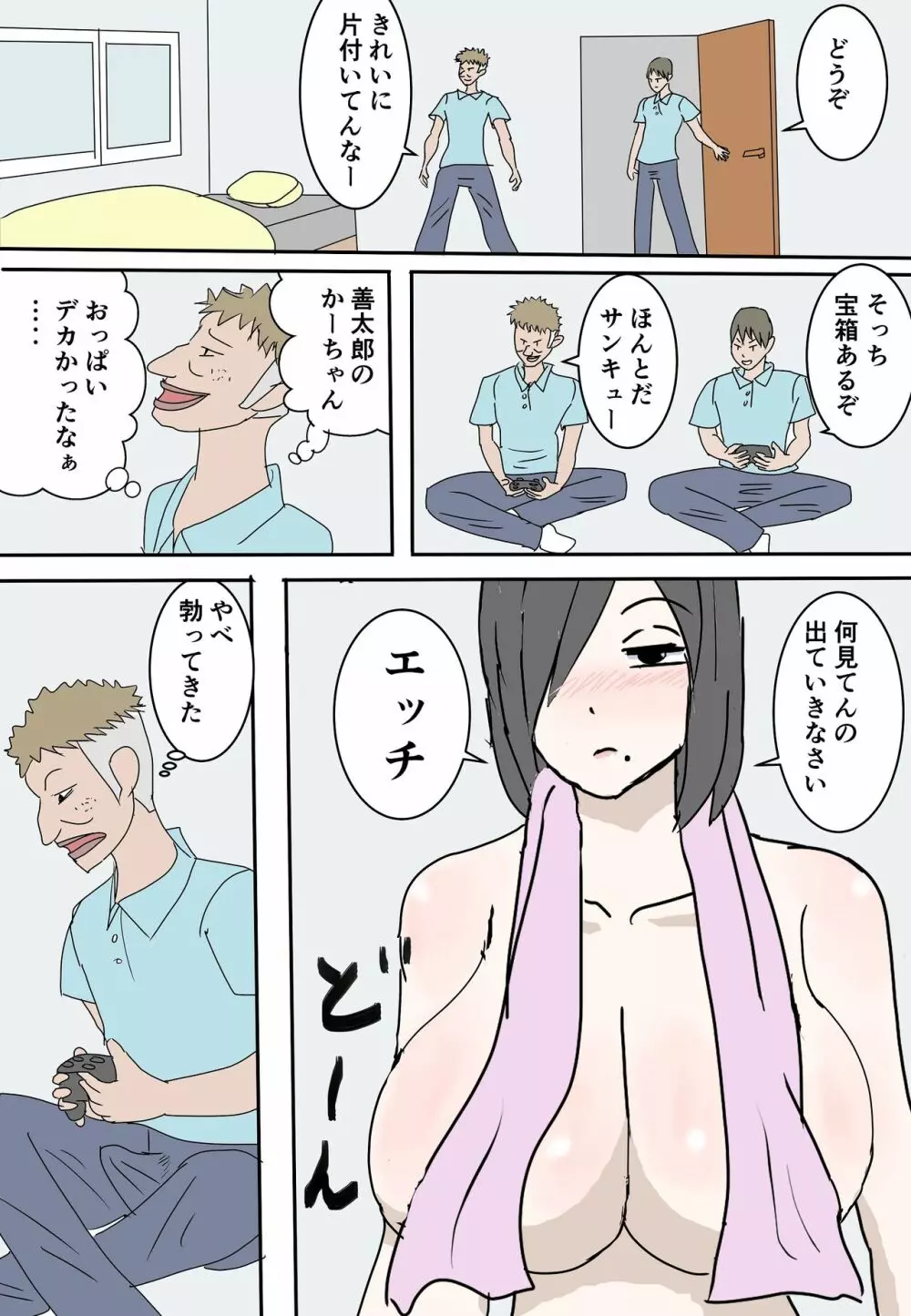 ゆかりさんの波乱万丈な性活 - page6