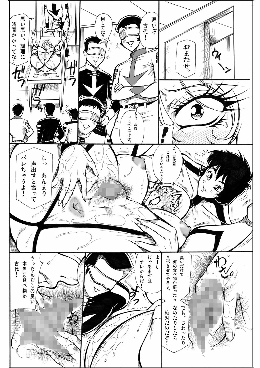 臭々レモン - page8