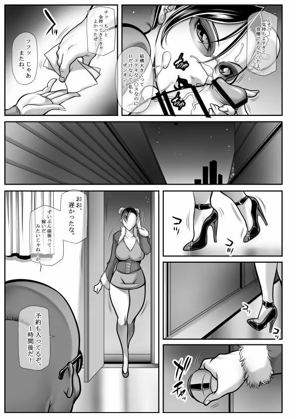 CALL GIRL CHUN-LI 2 - page10