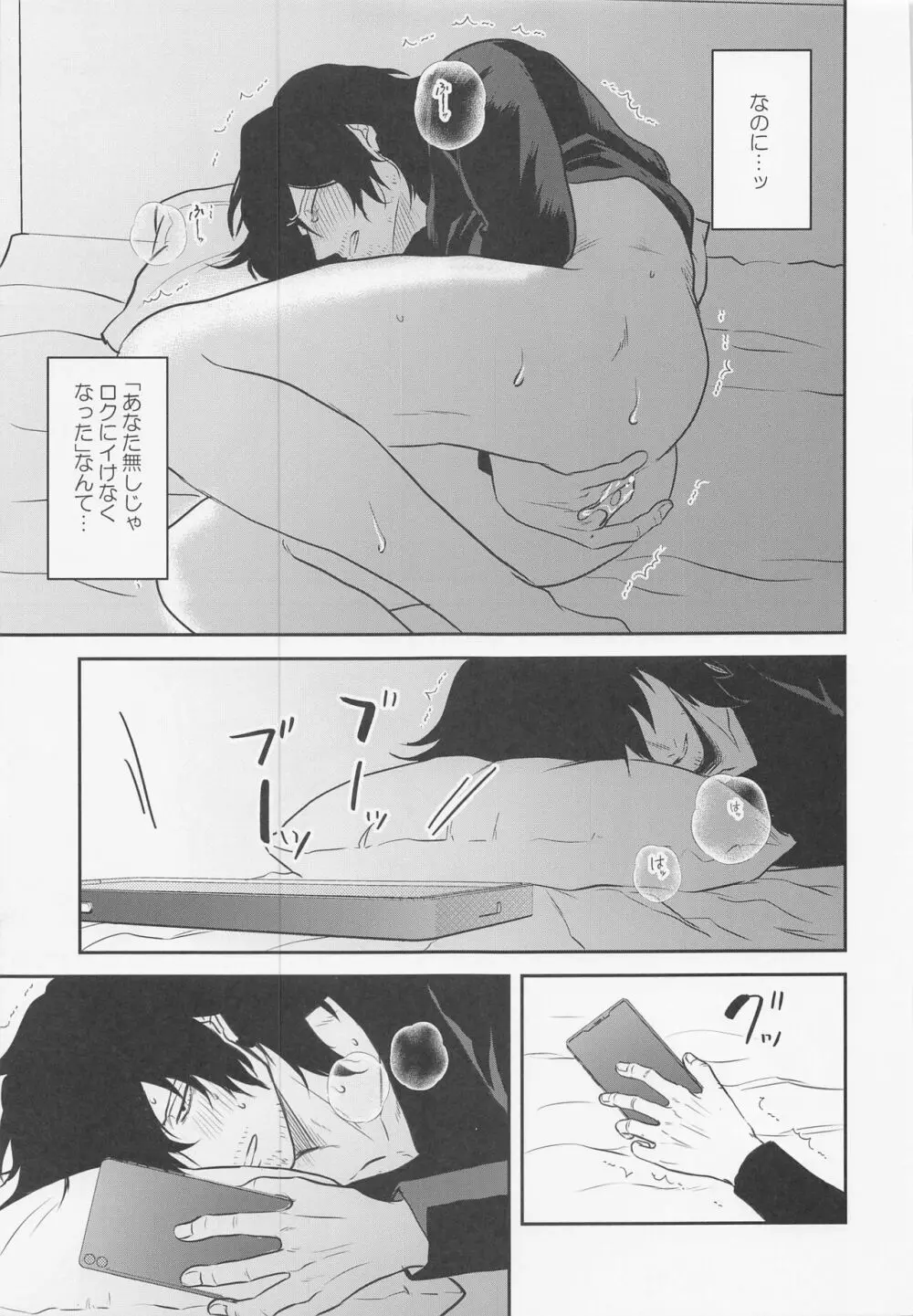 相澤くんの性活事情 - page12