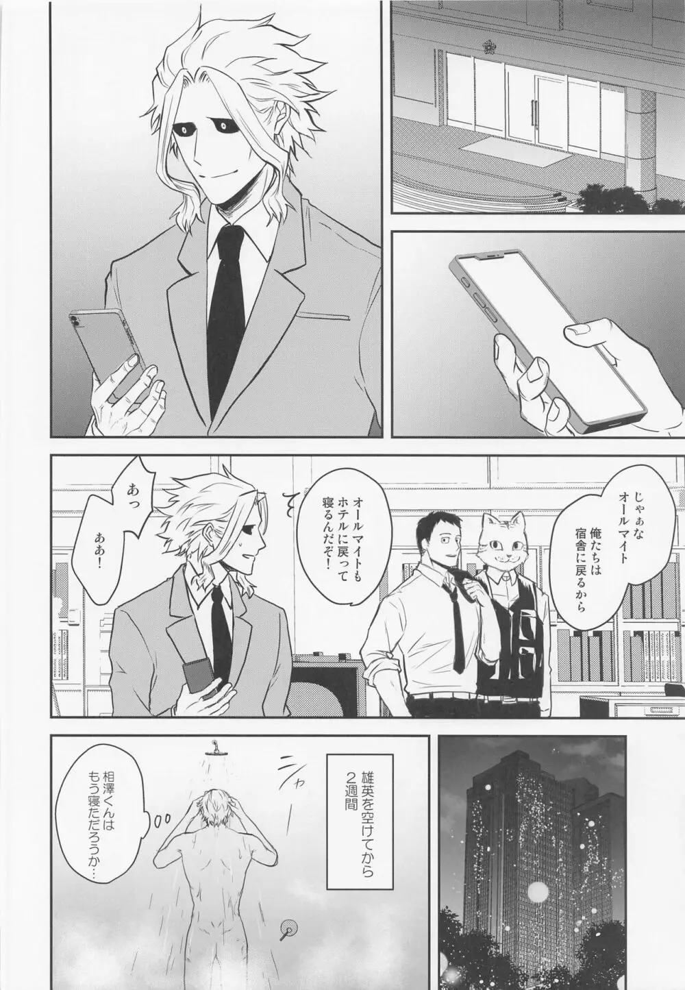 相澤くんの性活事情 - page13