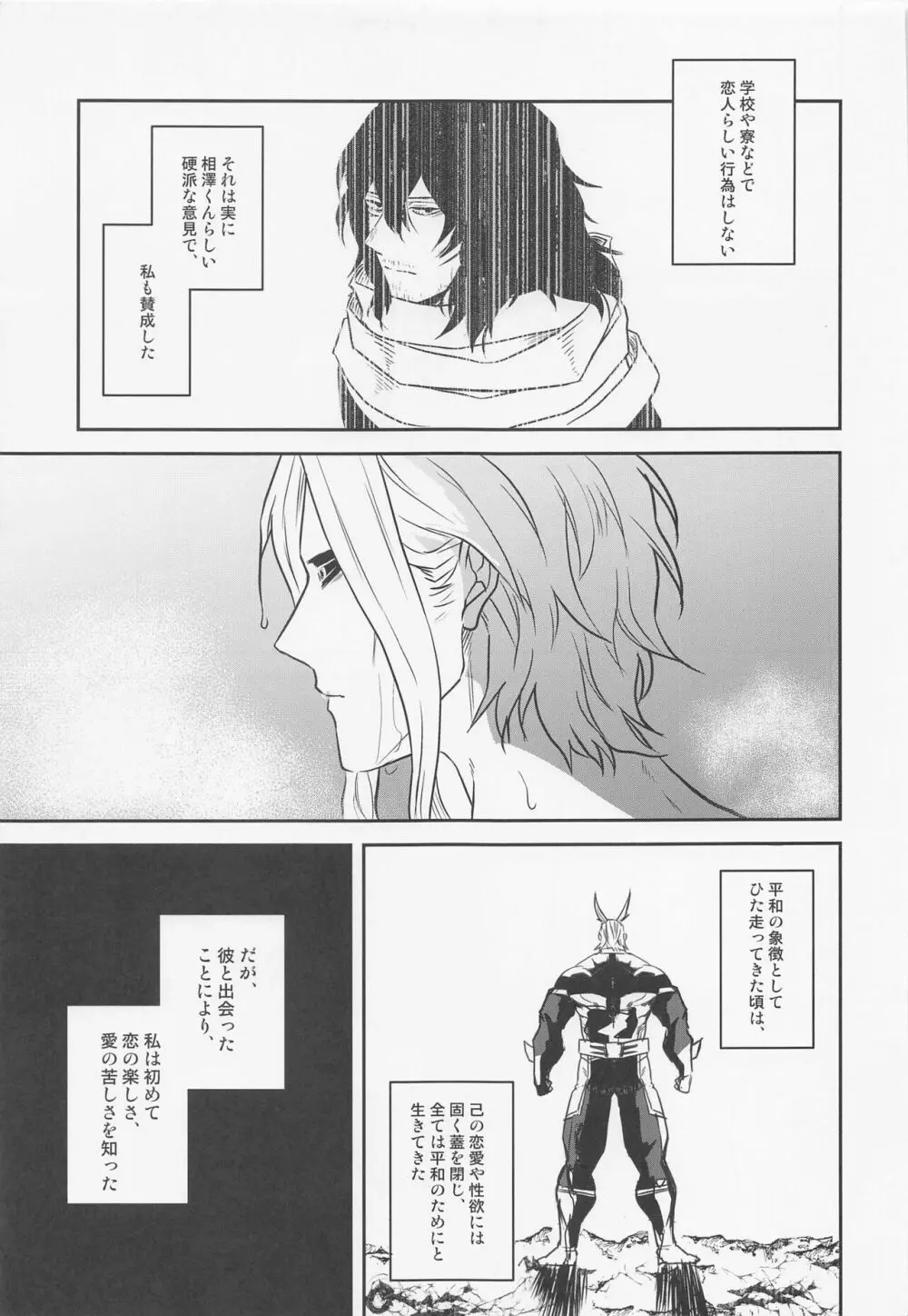 相澤くんの性活事情 - page14