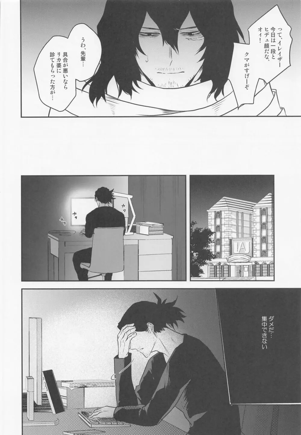 相澤くんの性活事情 - page17