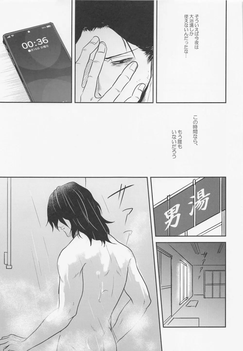 相澤くんの性活事情 - page18