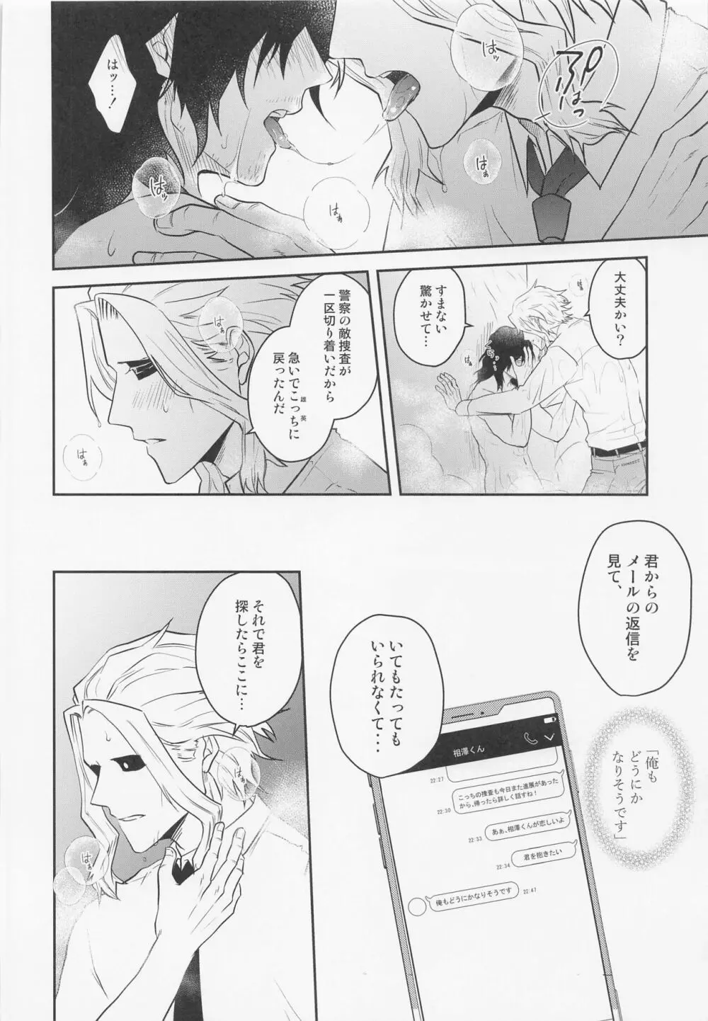 相澤くんの性活事情 - page25