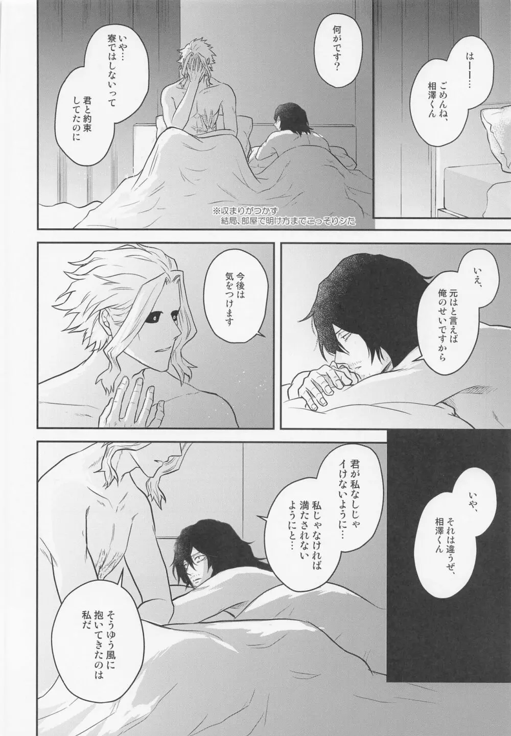 相澤くんの性活事情 - page39