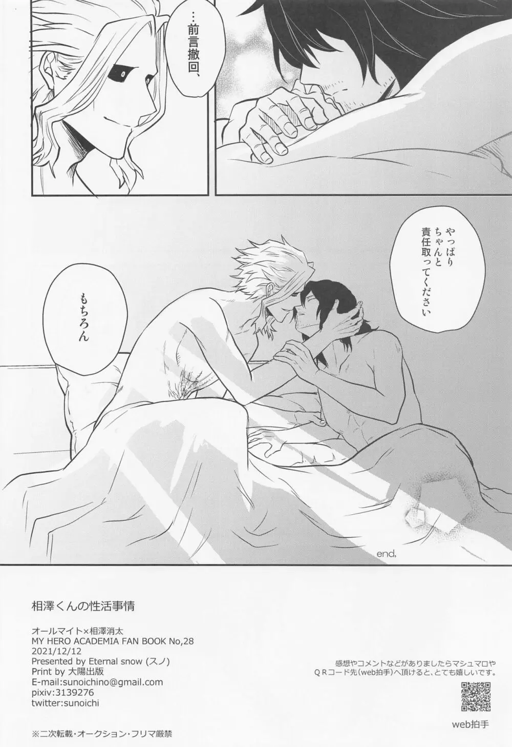 相澤くんの性活事情 - page41