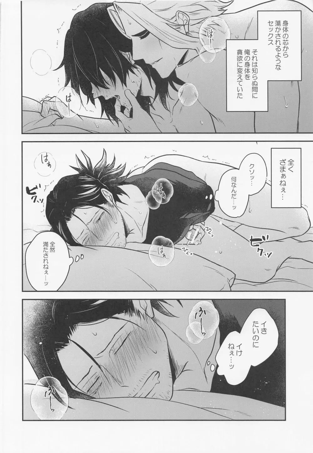 相澤くんの性活事情 - page5