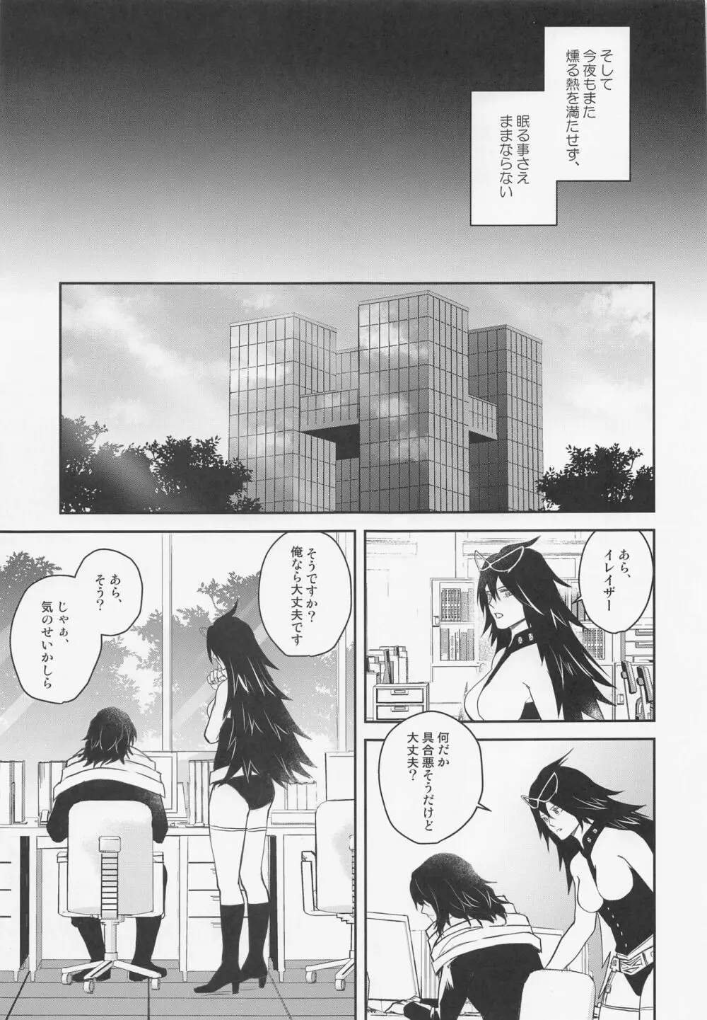 相澤くんの性活事情 - page6