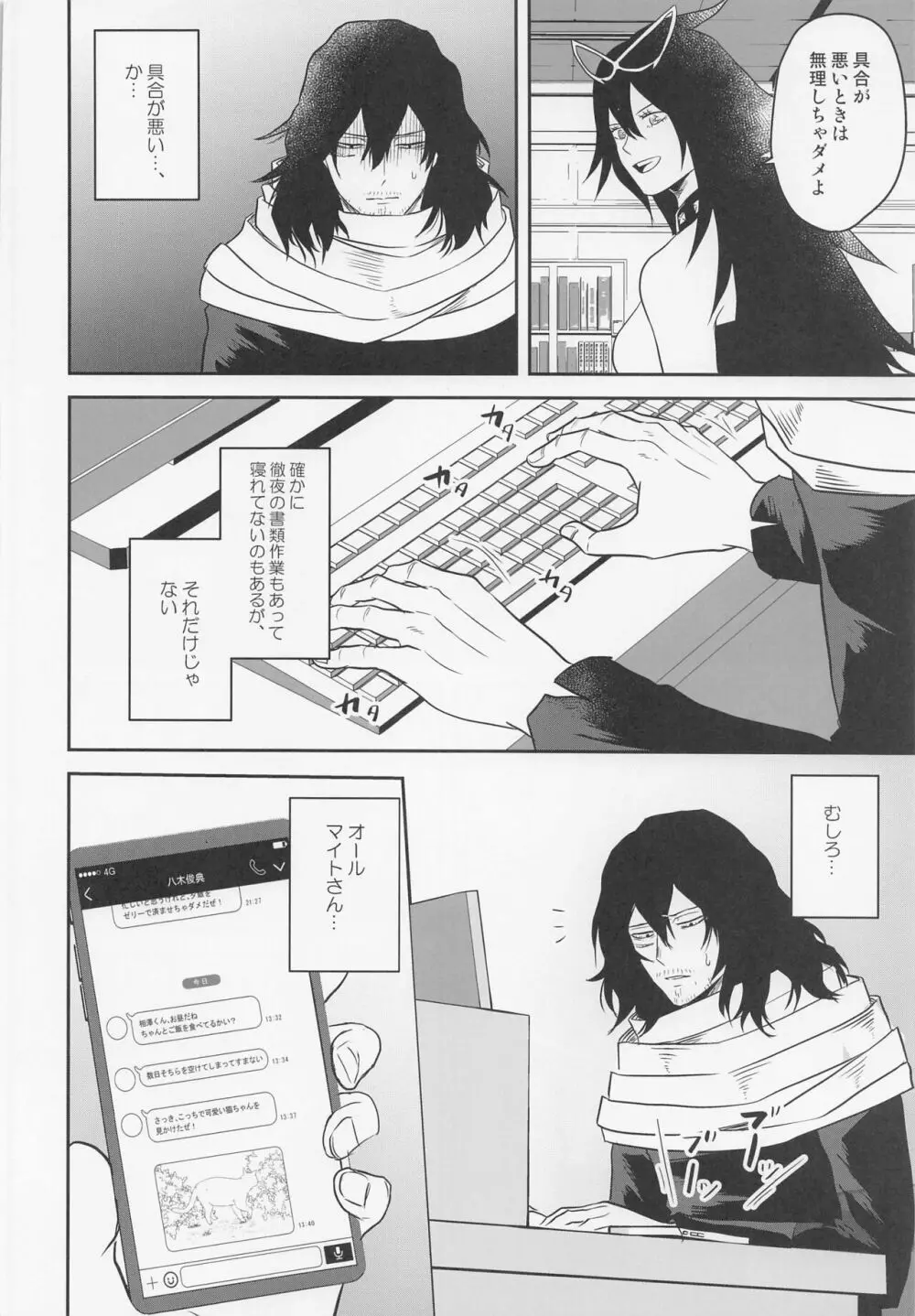 相澤くんの性活事情 - page7