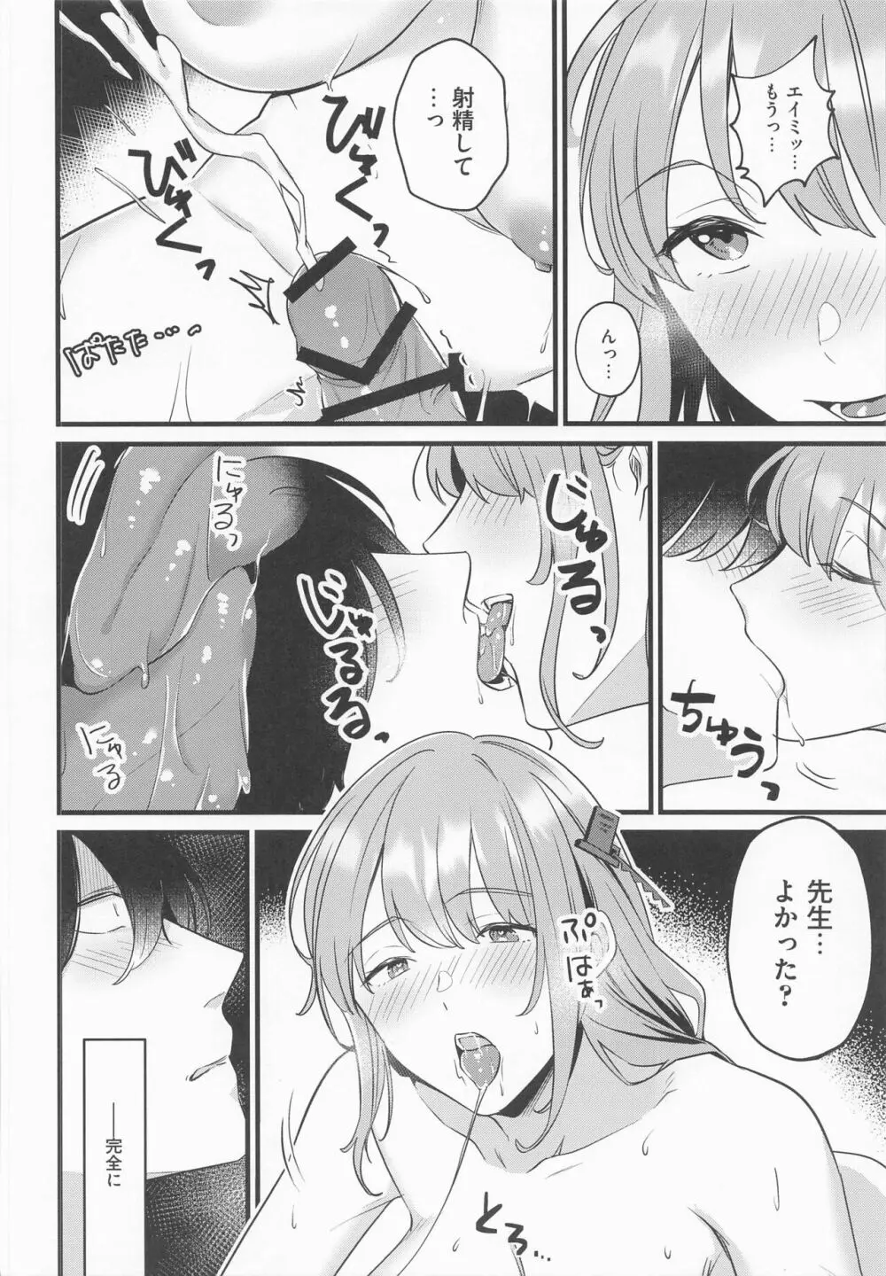 先生、気持ちいい? - page15