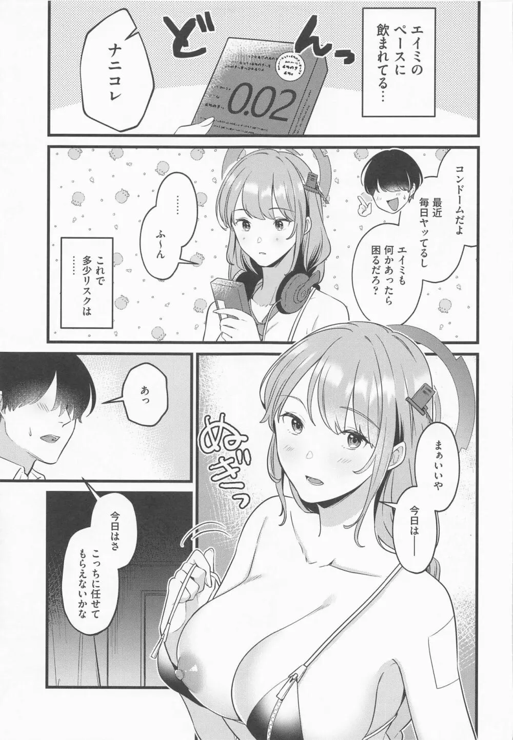 先生、気持ちいい? - page16