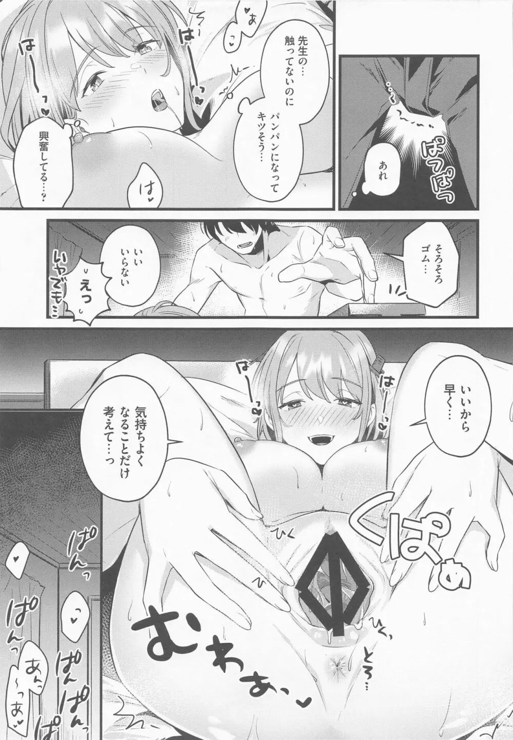 先生、気持ちいい? - page18