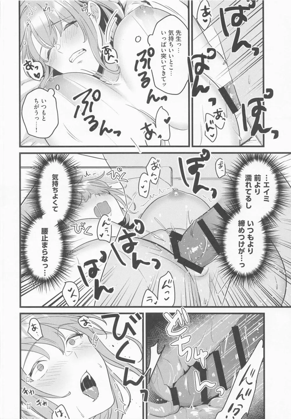 先生、気持ちいい? - page19