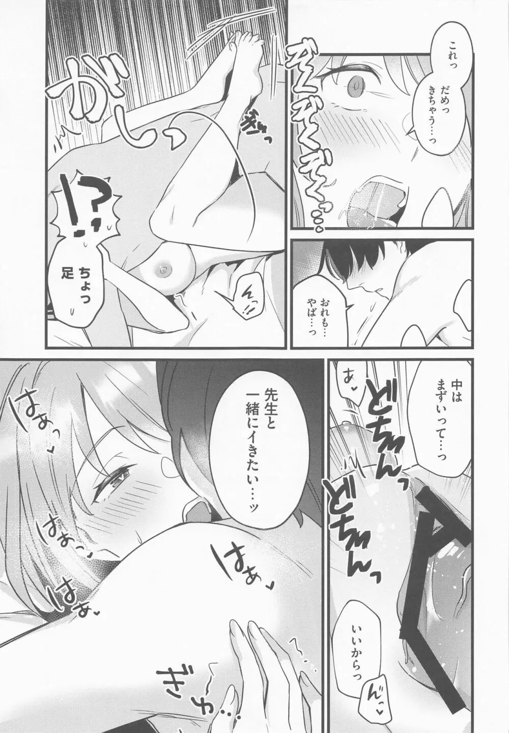 先生、気持ちいい? - page20