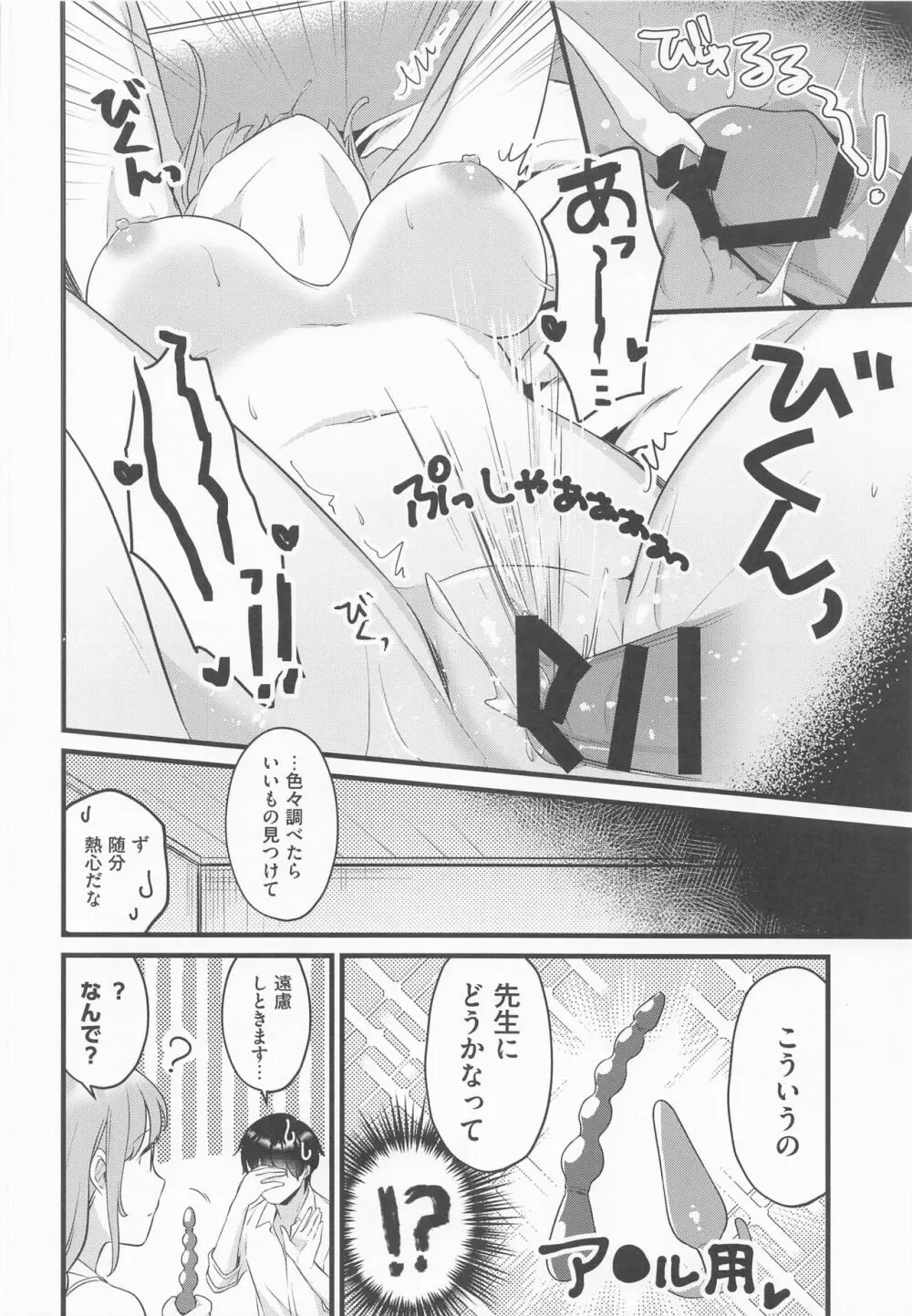 先生、気持ちいい? - page21