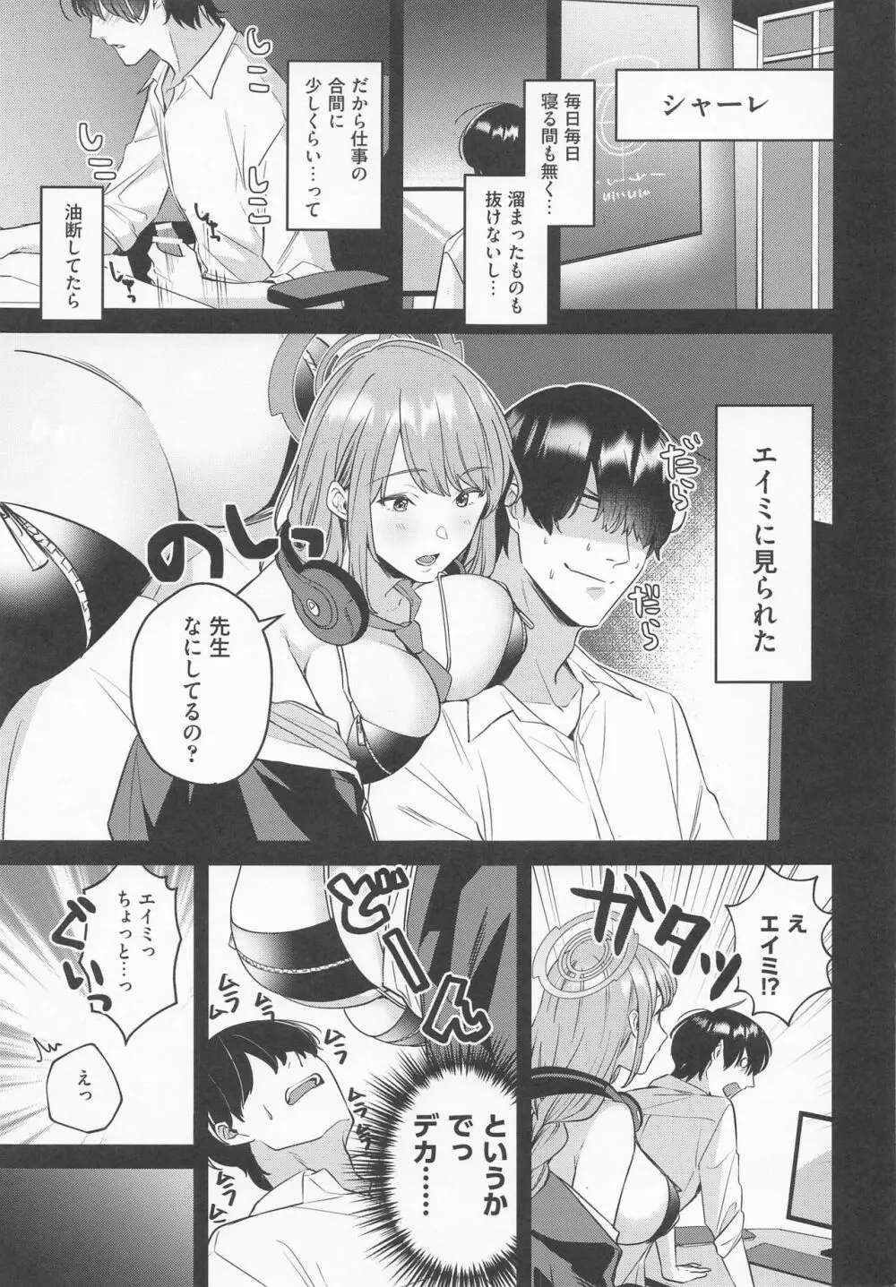 先生、気持ちいい? - page4