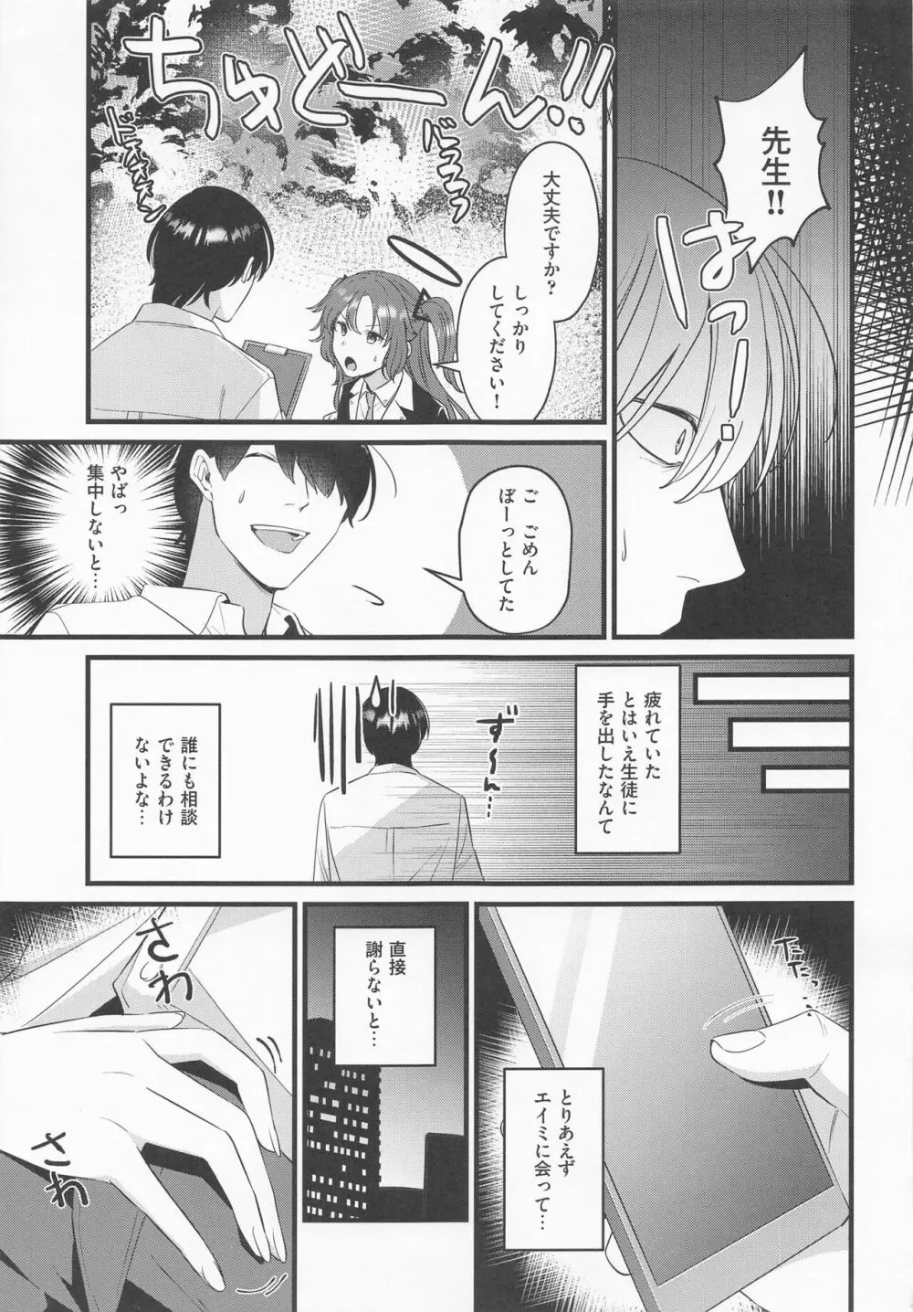 先生、気持ちいい? - page6