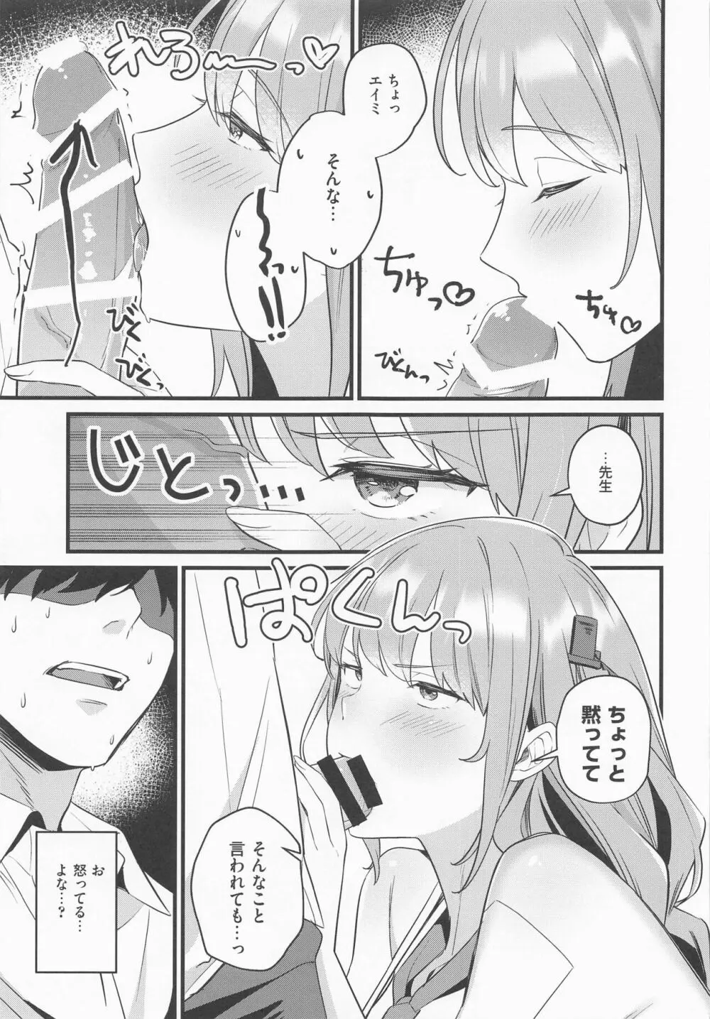 先生、気持ちいい? - page8