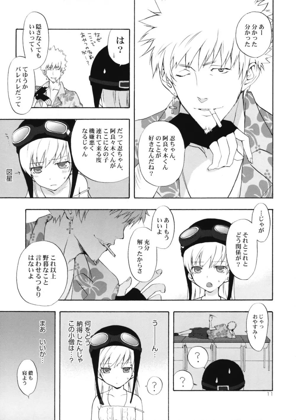 忍野さんちの忍ちゃん。その2 - page10